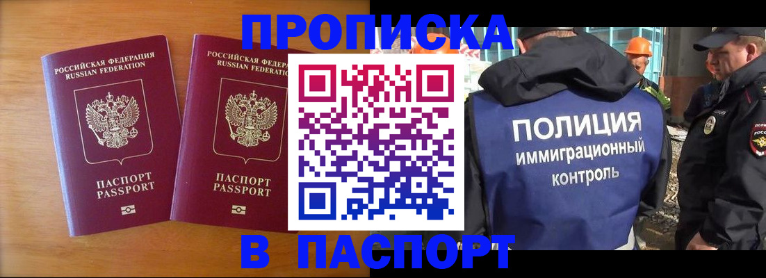 прописка паспорт в Шлиссельбурге
