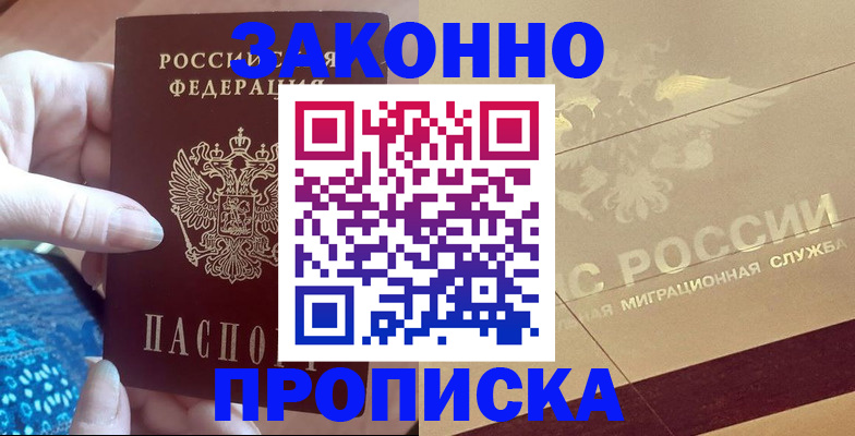 прописка в Шлиссельбурге